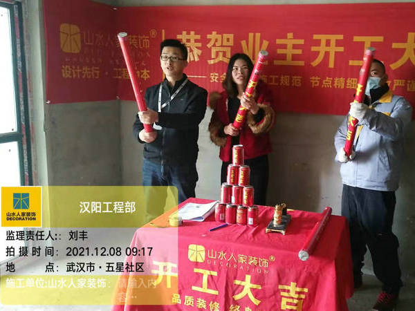 武漢五星社區裝修開工儀式