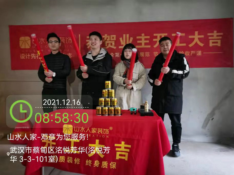 武漢洺悅芳華小區裝修工地開工大吉