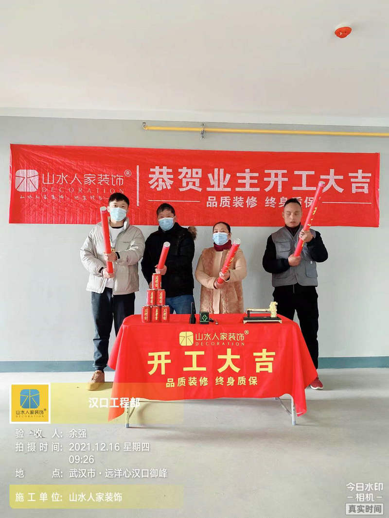 遠洋心漢口御峰業主開工大吉