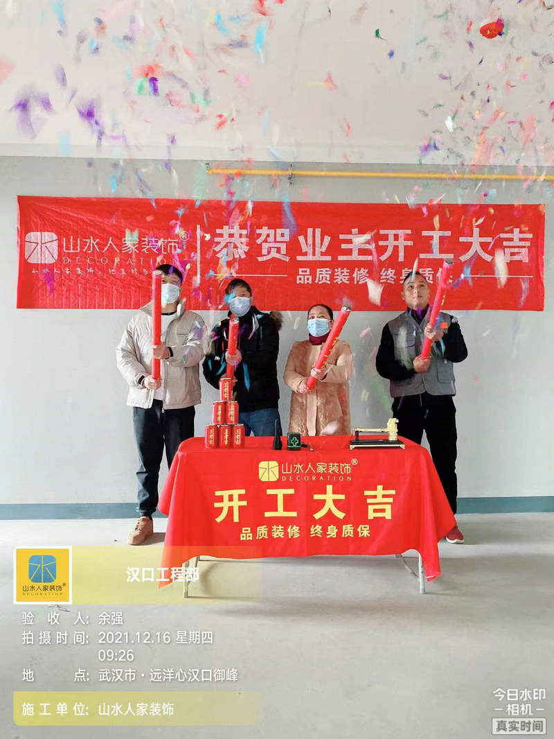 遠洋心漢口御峰業主開工大吉