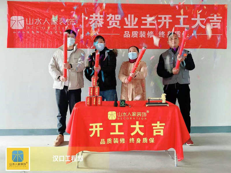 恭賀遠洋心漢口御峰業主開工大吉