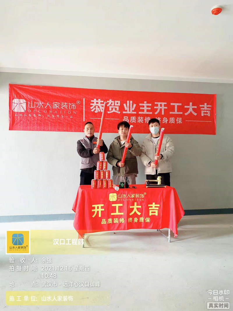 遠洋心漢口御峰小區裝修工地開工