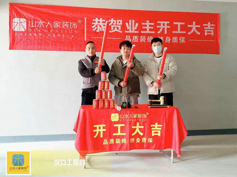 恭賀遠洋心漢口御峰小區裝修工地開工大吉