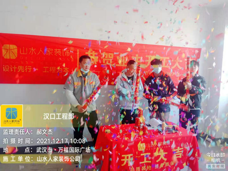 萬福囯際小區裝修開工大吉