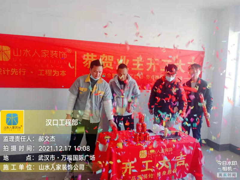 武漢萬福囯際小區裝修開工大吉