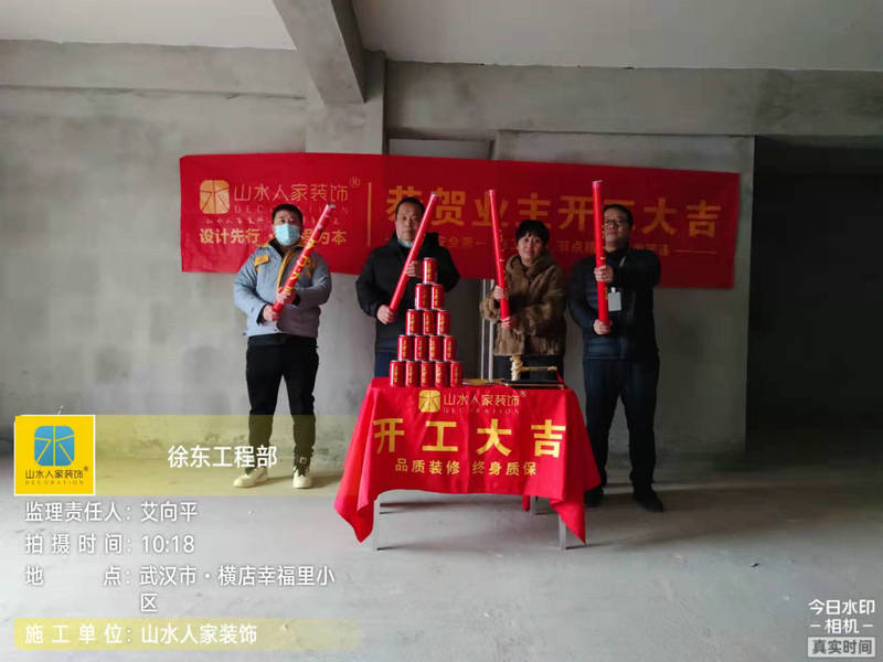武漢橫店幸福里小區裝修開工大吉