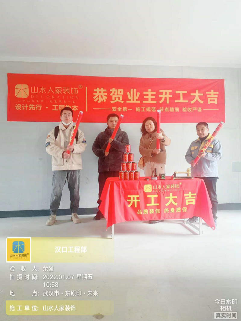 東原印未來6棟業主裝修開工大吉