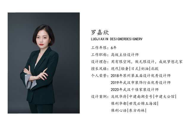 山水人家裝飾設計師羅嘉欣