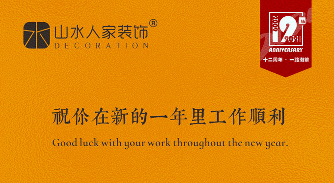 正月初八開工大吉