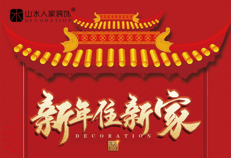 山水人家裝飾的口碑怎么樣 看看業主怎么說