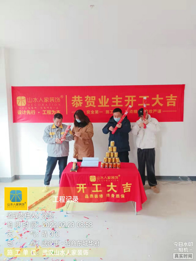 恭祝招商東城華府業主裝修開工大吉