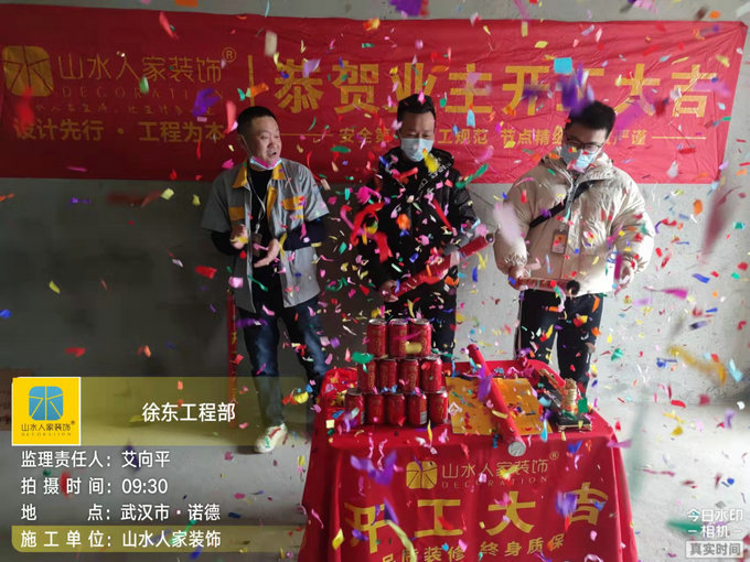 恭祝諾德逸園業主裝修開工大吉