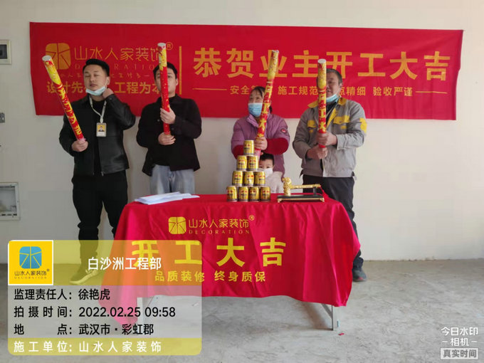 恭祝彩虹郡業主裝修開工大吉