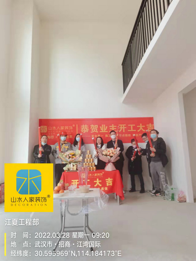 恭祝金地悅江時代業主新居裝修開工大吉