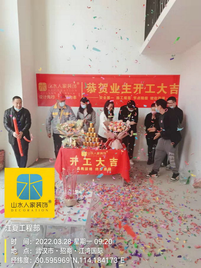 恭祝金地悅江時代業主新居裝修開工大吉