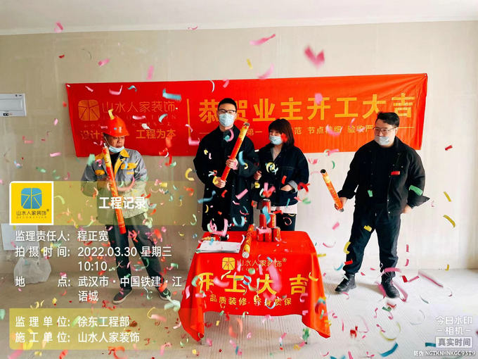 恭祝鐵建江語城業主裝修開工大吉