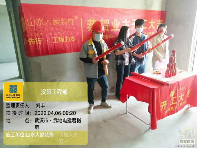 恭賀君樾府小區8棟業主裝修開工大吉