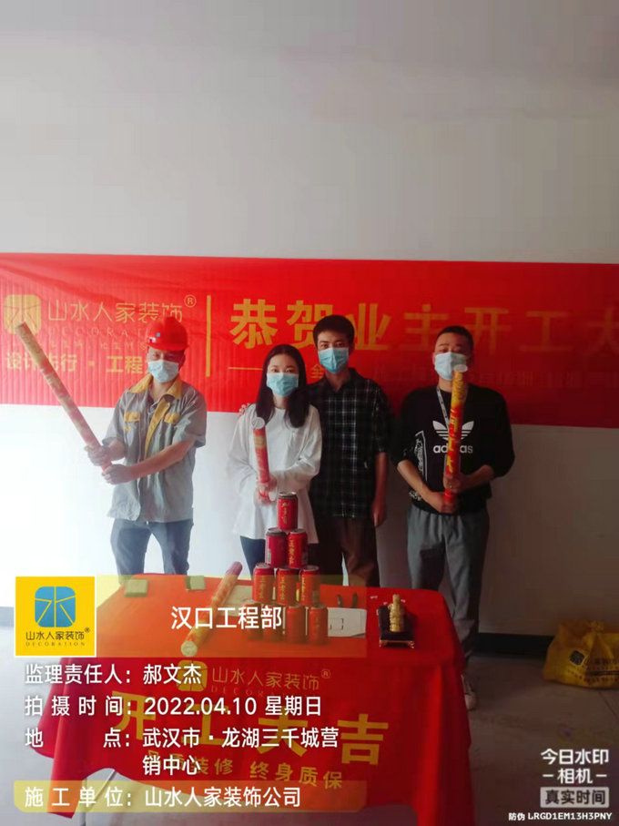 恭賀龍湖三千城業主裝修開工大吉