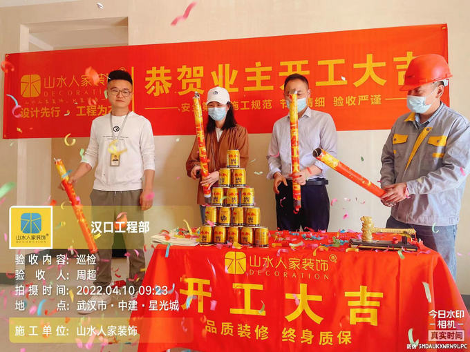 恭賀中建星光城8棟業主裝修開工大吉