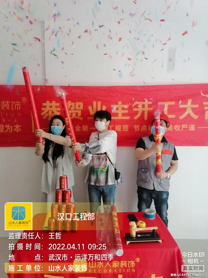 恭祝遠洋萬和四季業主裝修開工大吉