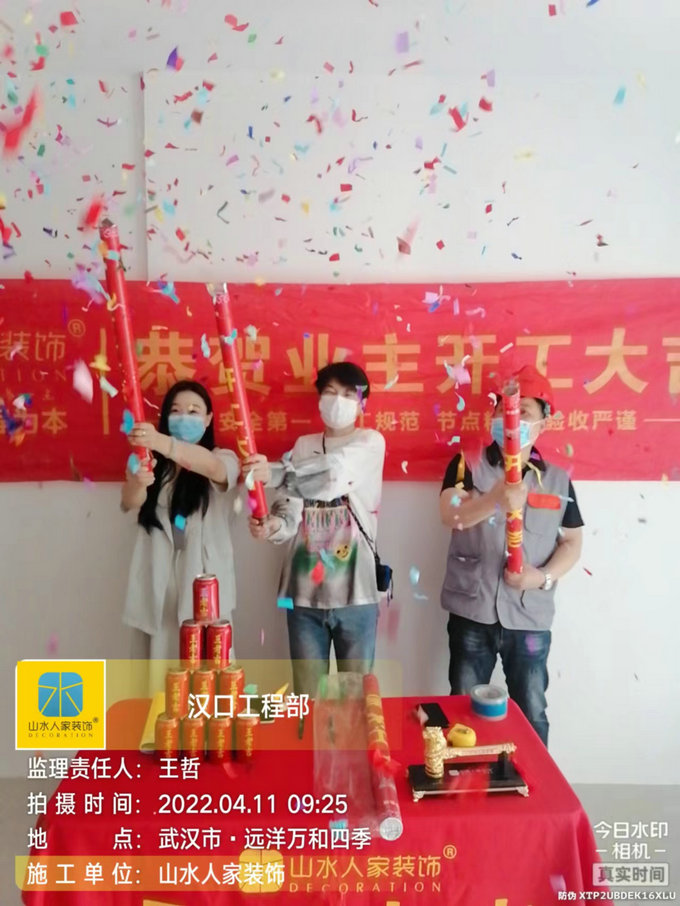 恭祝遠洋萬和四季業主裝修開工大吉