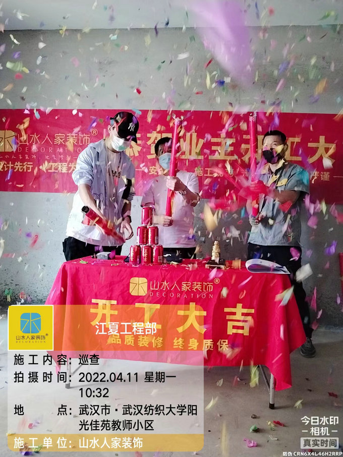 恭祝陽光佳苑業主雅居開工大吉