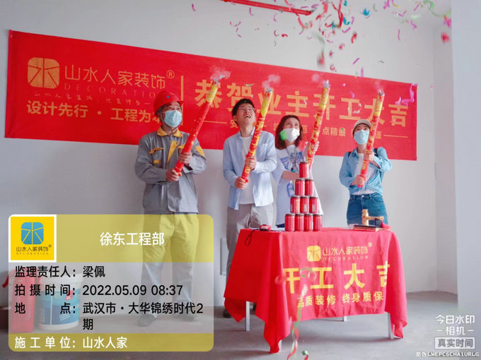 恭賀大華錦繡時代2期業主裝修開工大吉