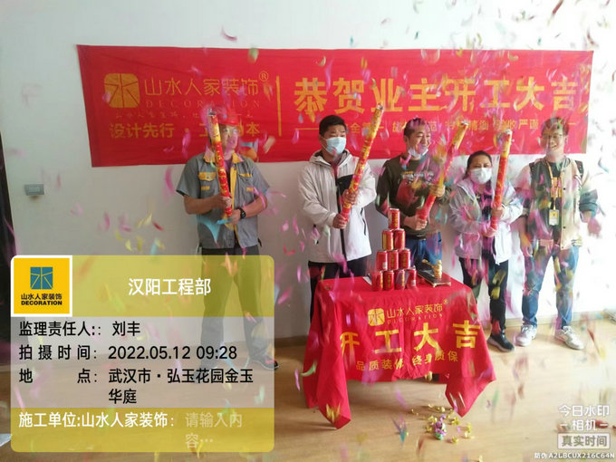 恭賀弘玉花園金玉華庭業主裝修開工大吉