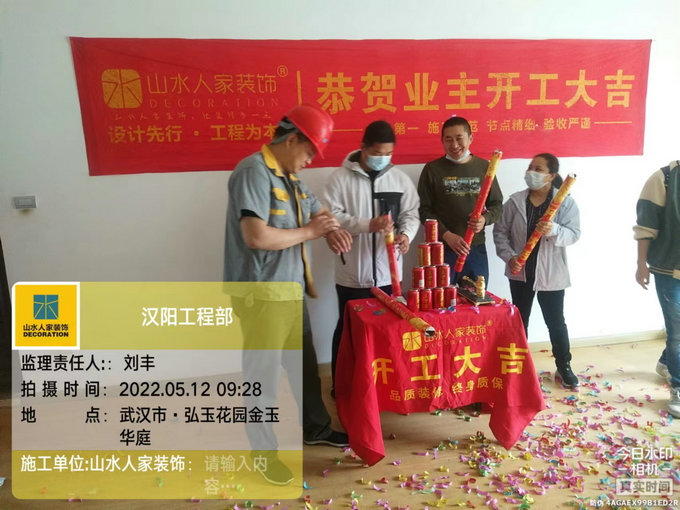 恭賀弘玉花園金玉華庭業主裝修開工大吉