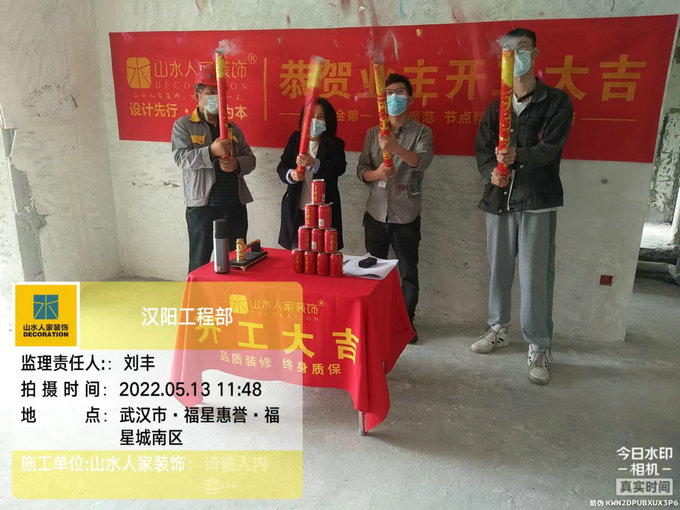 恭賀福星惠譽福星城南區業主裝修開工大吉