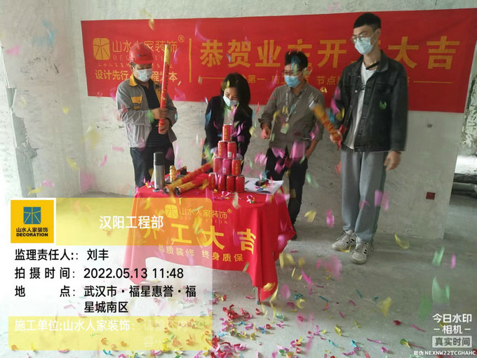 恭賀福星惠譽福星城南區業主裝修開工大吉