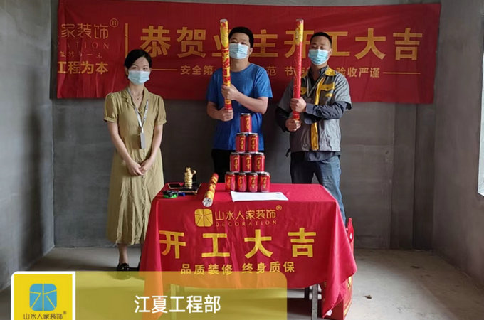 恭祝錦上公館業主裝修開工大吉