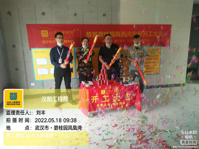 恭賀碧桂園鳳凰灣業主裝修開工大吉