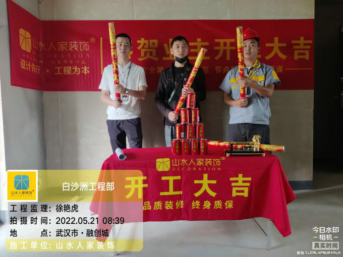 恭祝融創城業主王先生裝修開工大吉