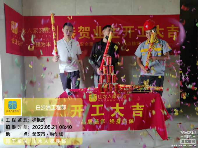 恭祝融創城業主王先生裝修開工大吉