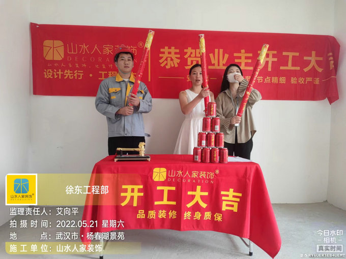 恭賀楊春湖景苑業主裝修開工大吉