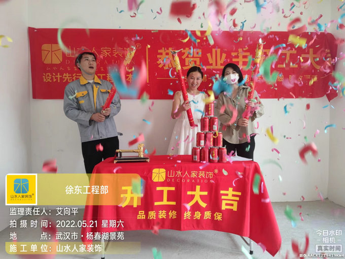 恭賀楊春湖景苑業主裝修開工大吉