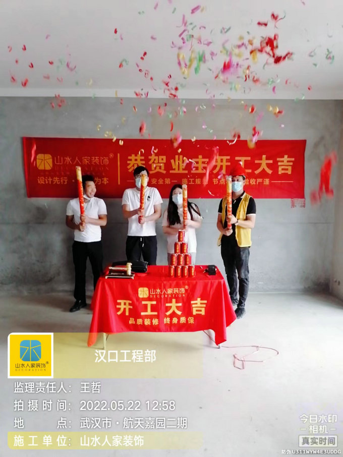 恭祝北辰金地漾時代業主裝修開工大吉