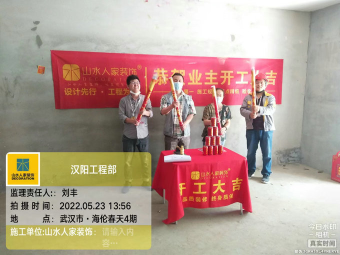 祝賀海倫春天業主裝修開工大吉