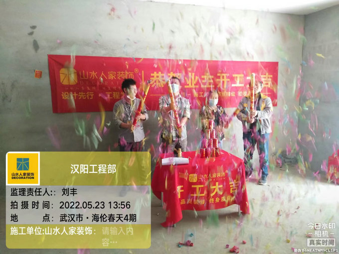 祝賀海倫春天業主裝修開工大吉