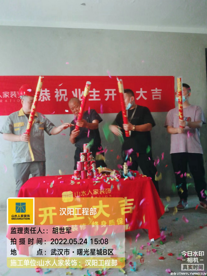 恭賀曙光星城業主裝修開工大吉
