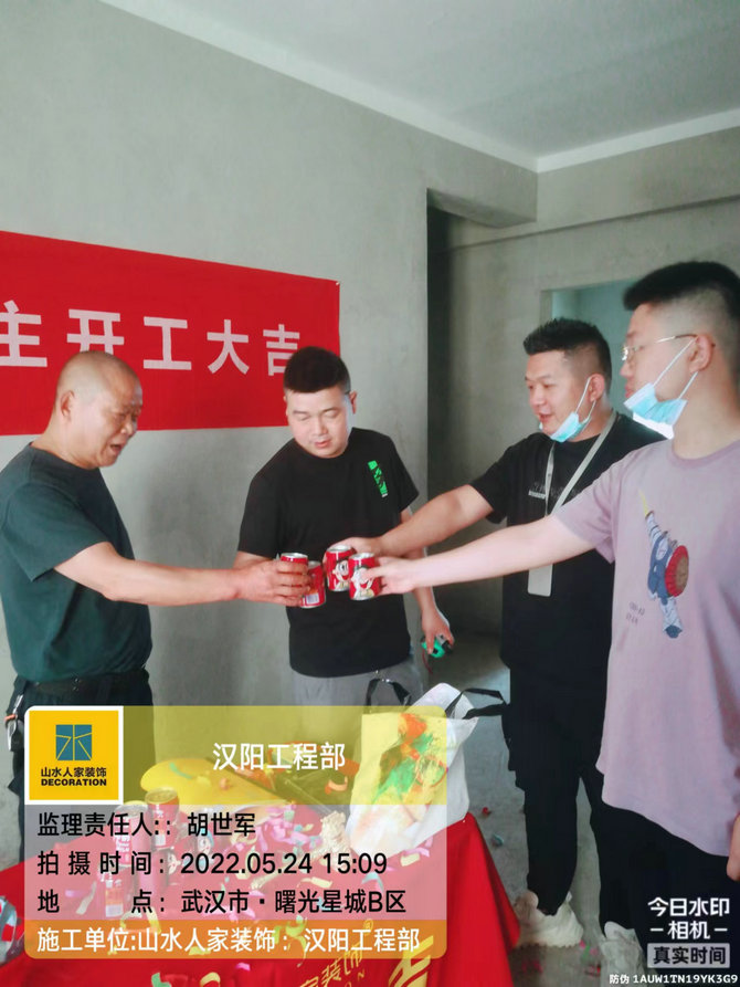 恭賀曙光星城業主裝修開工大吉