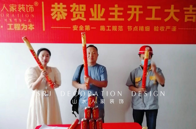 恭祝庭瑞新漢口12棟業主裝修開工大吉