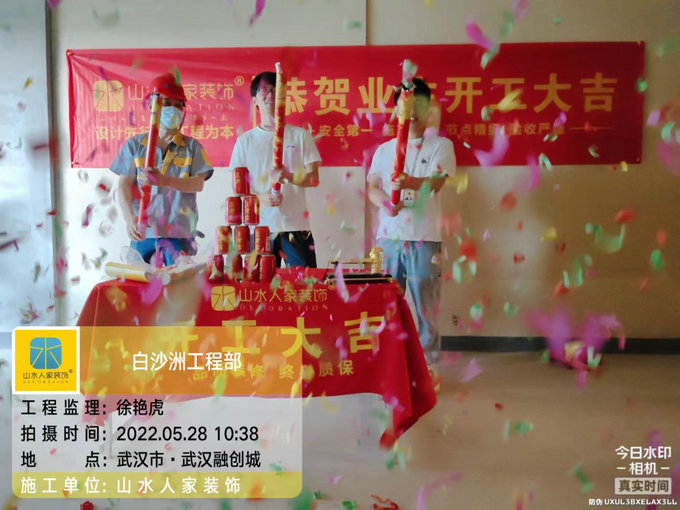 恭祝融創城業主高先生裝修開工大吉