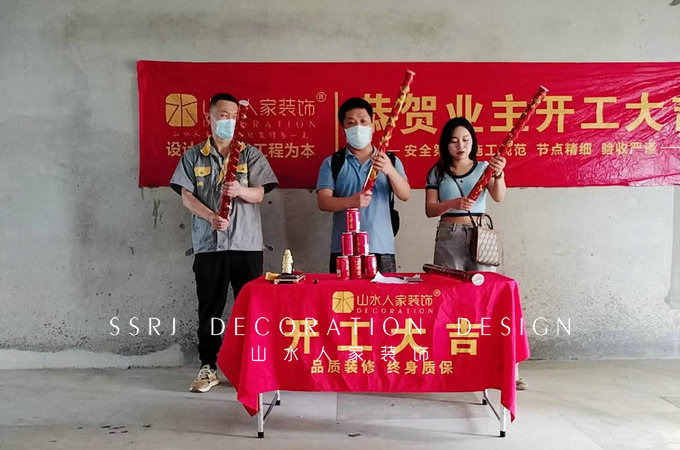 恭祝陽光佳苑業主裝修開工大吉