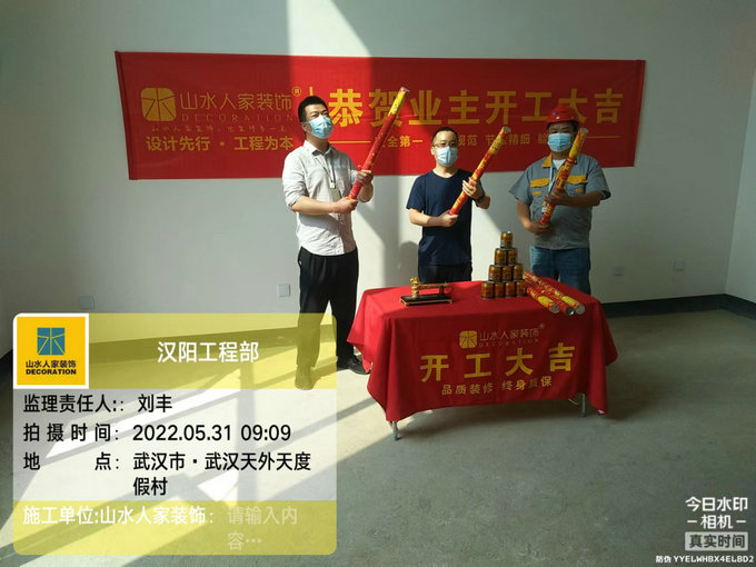 恭賀武漢天外天度假村業主裝修開工大吉