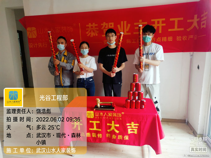 恭?，F代森林小鎮業主裝修開工大吉