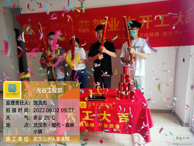 恭祝現代森林小鎮業主裝修開工大吉