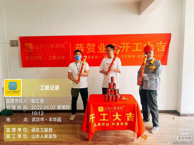 恭祝豐華苑業主裝修開工大吉