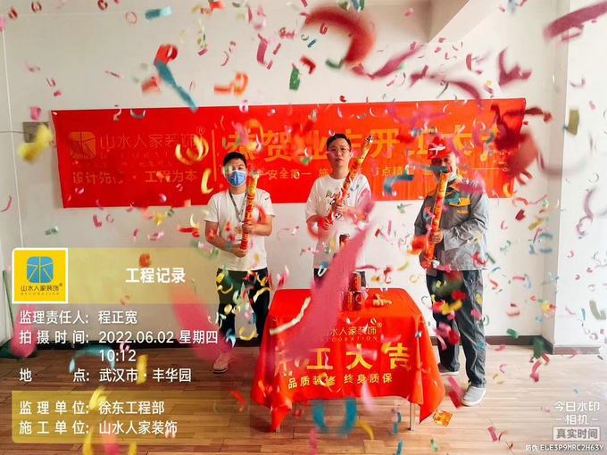 恭祝豐華苑業主裝修開工大吉